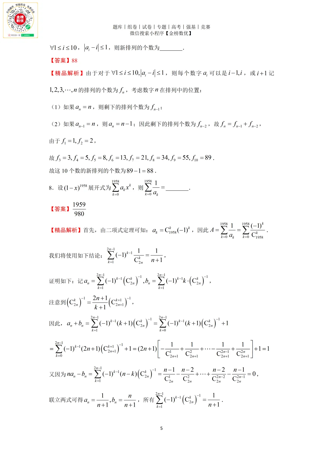 【强基计划数学真题】2025年中科大强基计划数学试题+解析 第6张