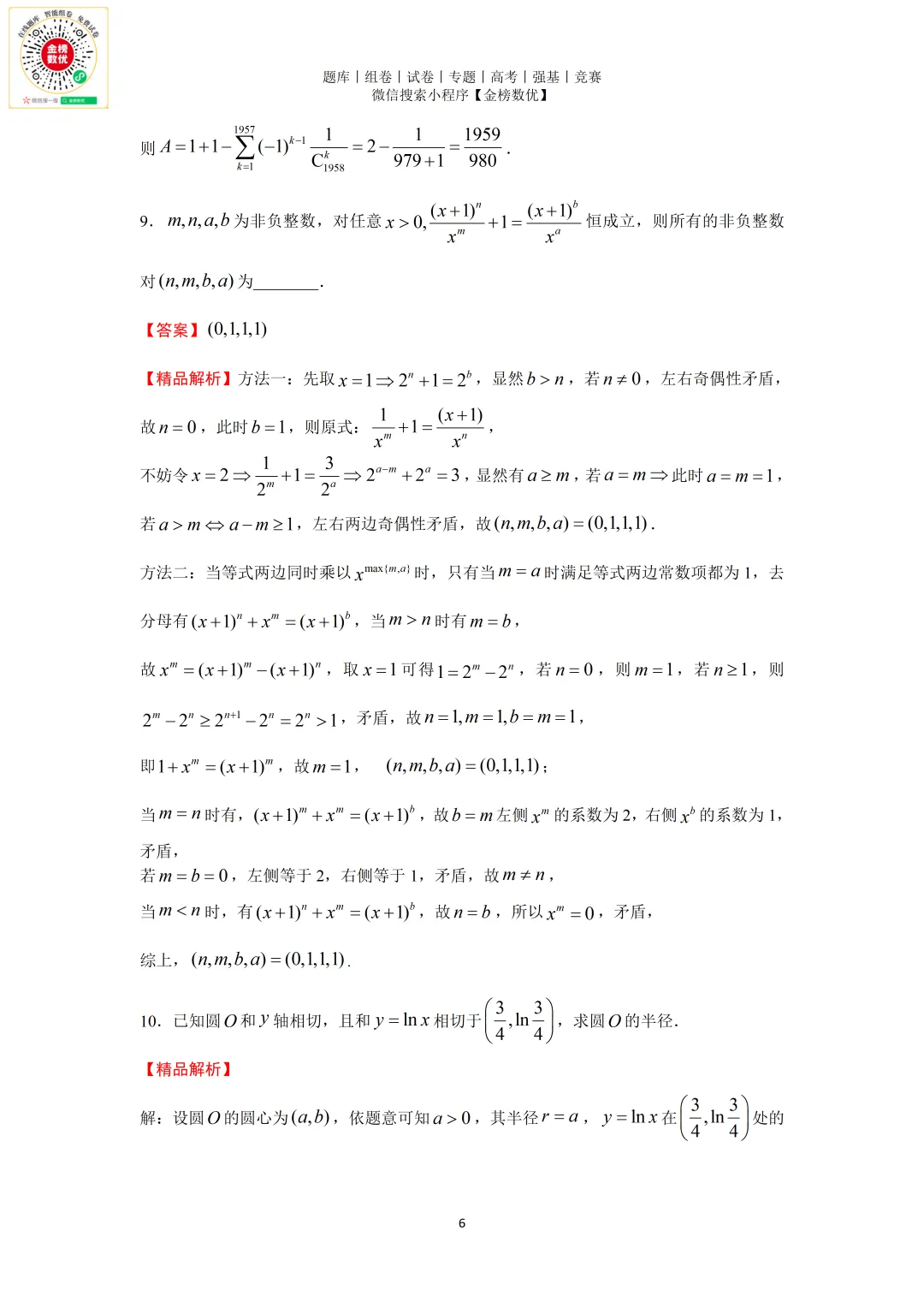 【强基计划数学真题】2025年中科大强基计划数学试题+解析 第7张