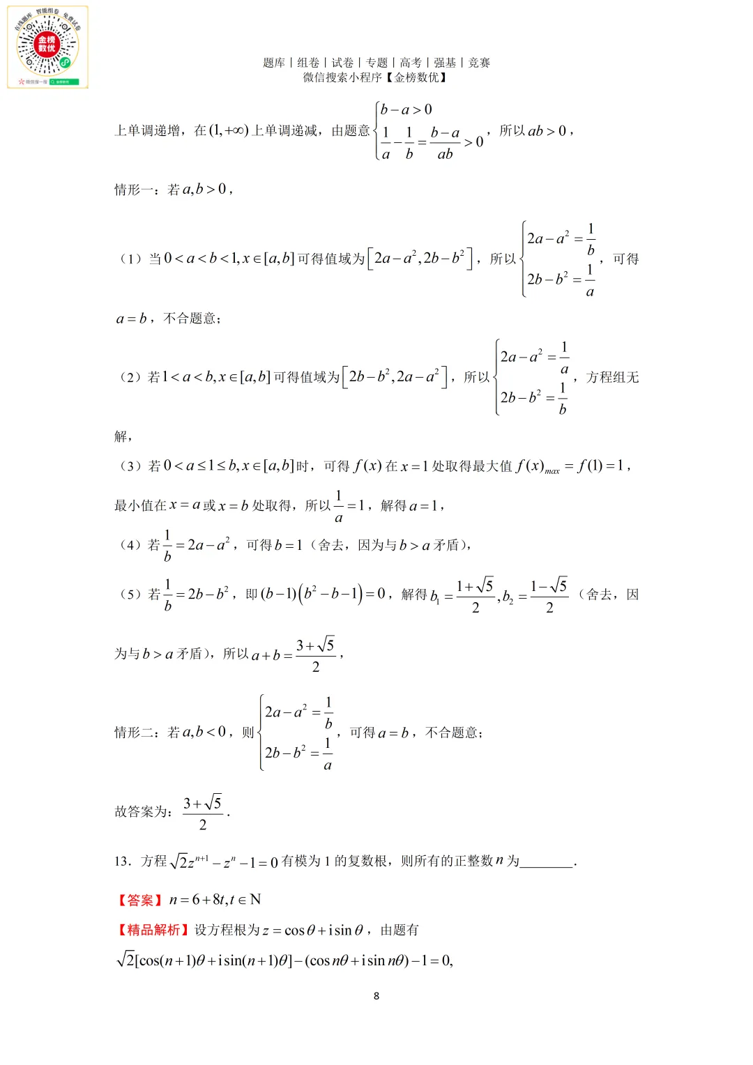 【强基计划数学真题】2025年中科大强基计划数学试题+解析 第9张