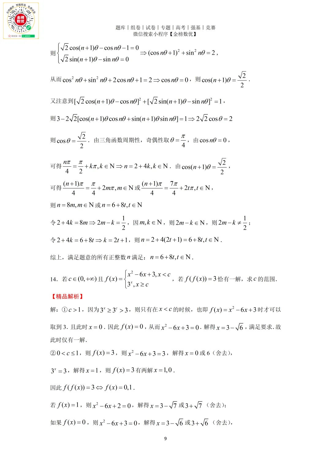 【强基计划数学真题】2025年中科大强基计划数学试题+解析 第10张