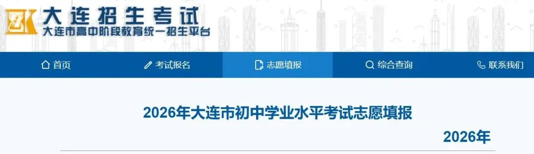 2026大连中考模拟考试分数段公布!附中考时间+志愿填报安排、中考体育项目分值+成绩认定! 第7张