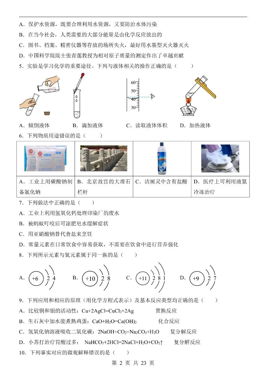 初中化学|2026中考化学第二次模拟考试试卷(哈尔滨专用)(可下载打印) 第2张