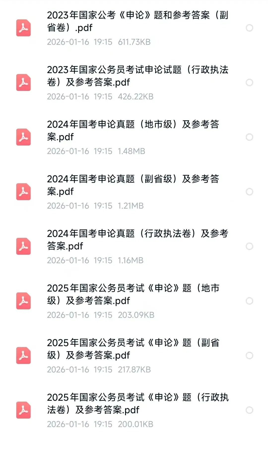 国考公务员历年真题(2000-2026)行测+申论,含答案解析(电子版pdf可打印) 第4张