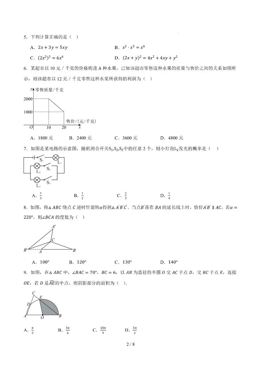 初中数学|2026年中考数学第二次模拟考试试卷(武汉专用)(可下载打印) 第2张