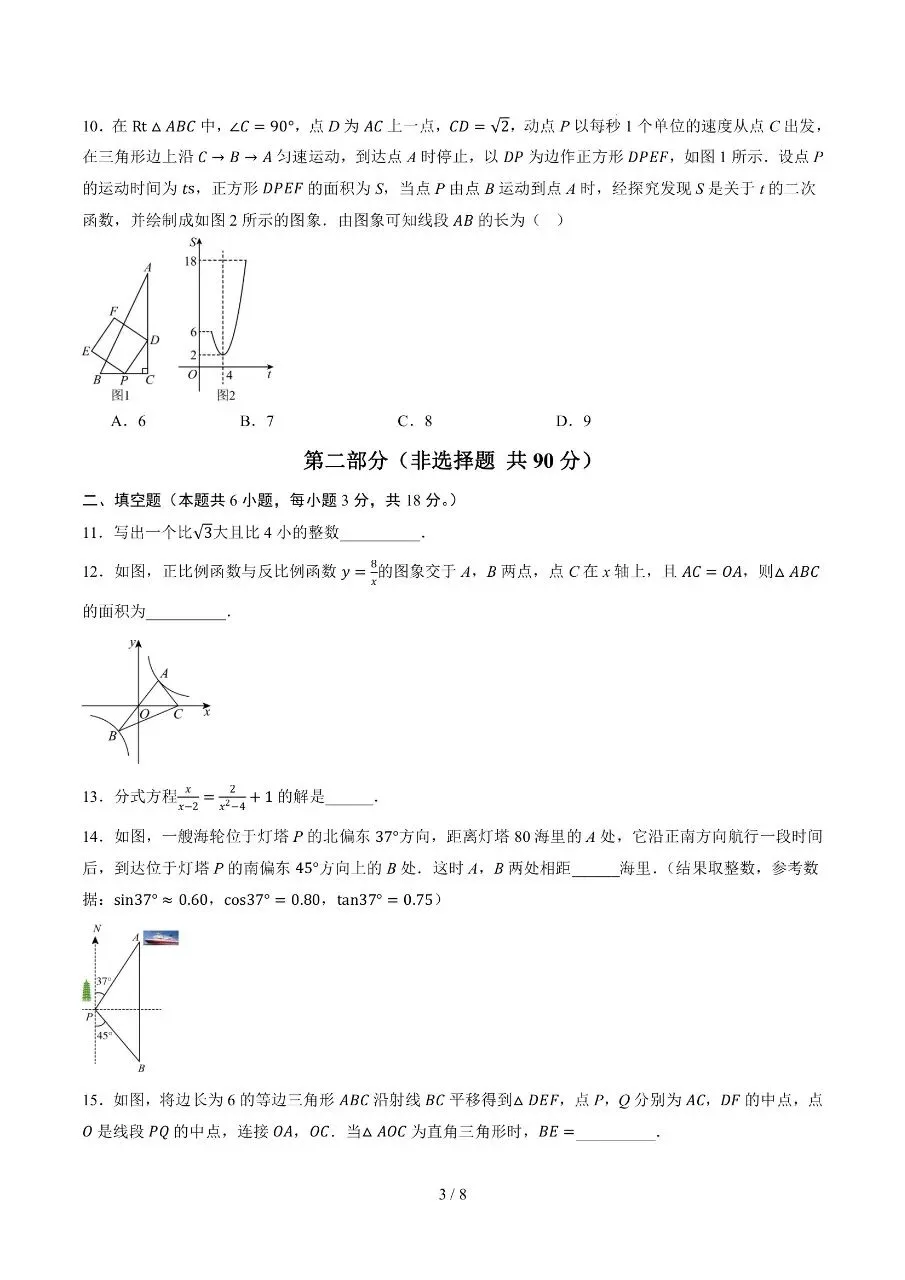 初中数学|2026年中考数学第二次模拟考试试卷(武汉专用)(可下载打印) 第3张
