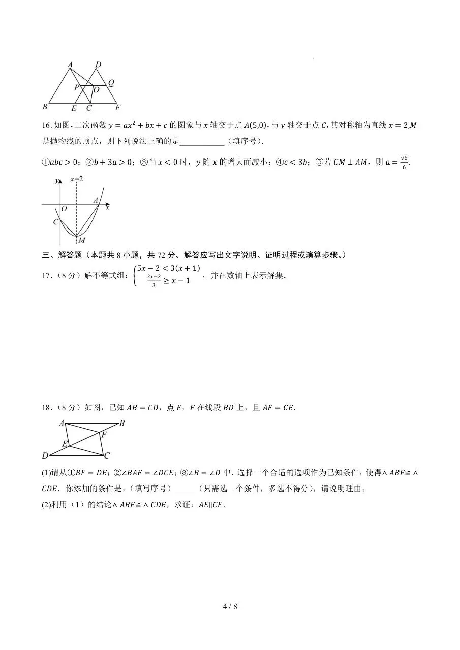 初中数学|2026年中考数学第二次模拟考试试卷(武汉专用)(可下载打印) 第4张