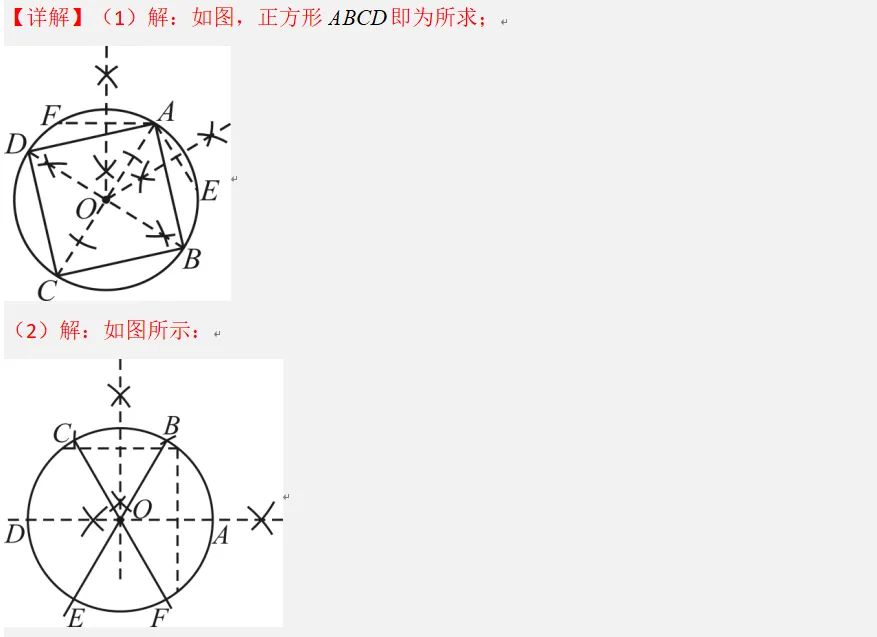 中考数学热点探究4 作图 第13张