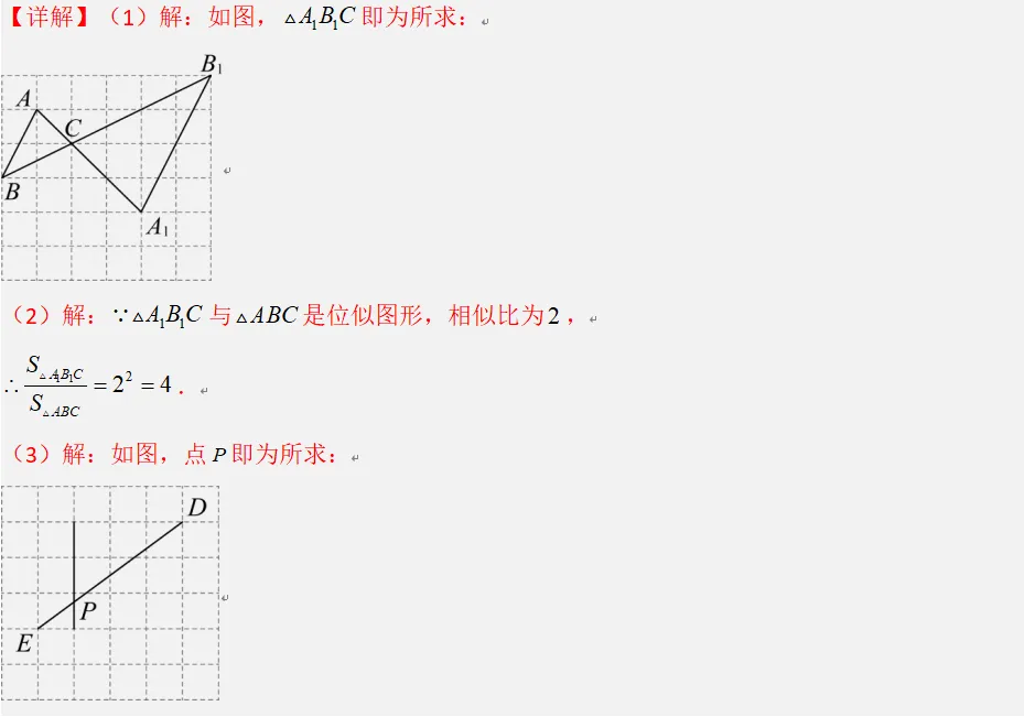 中考数学热点探究4 作图 第18张