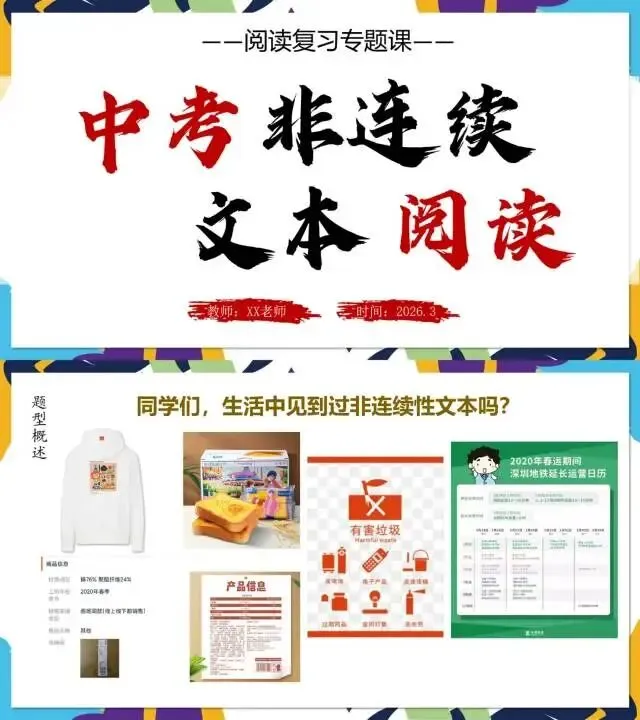 中考非连续文本阅读讲解 第1张