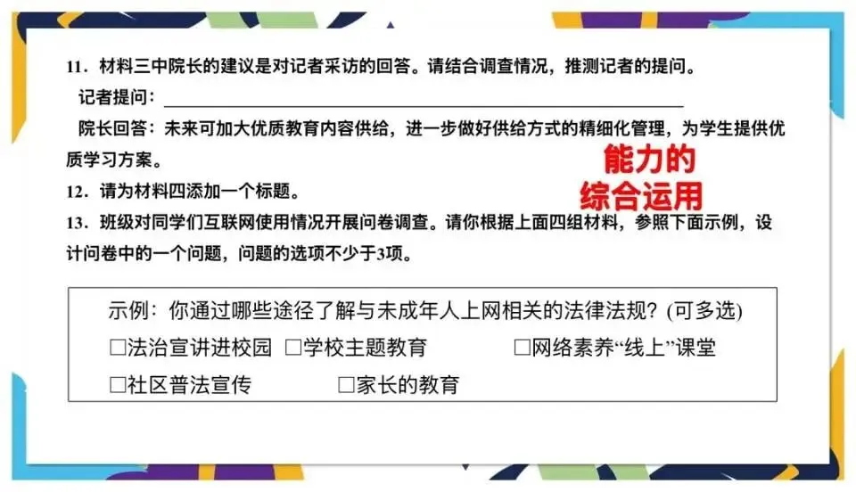 中考非连续文本阅读讲解 第7张