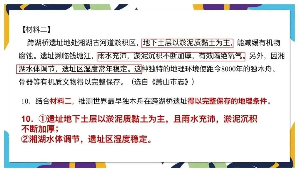中考非连续文本阅读讲解 第12张
