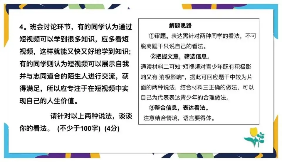 中考非连续文本阅读讲解 第19张