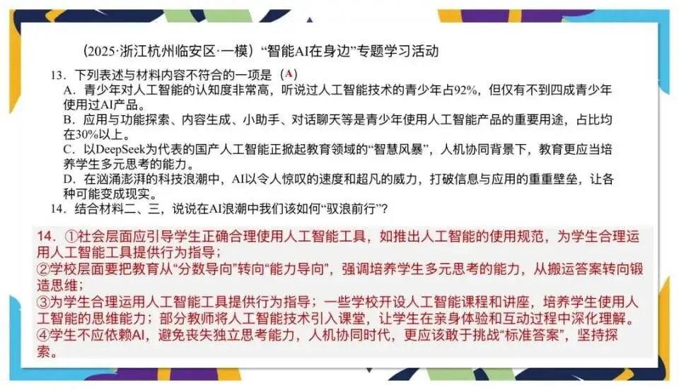 中考非连续文本阅读讲解 第21张