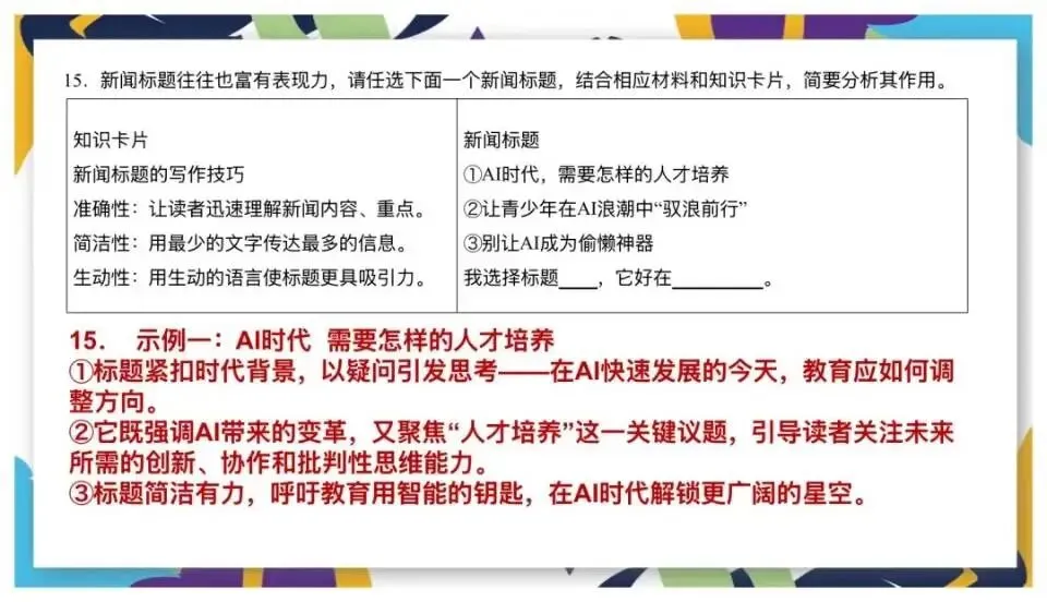中考非连续文本阅读讲解 第22张