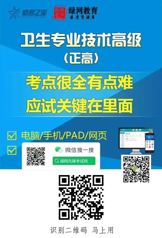 口腔颌面外科副高-高级职称考试真题汇编,阅焚B卷,绝密千题,专家圈题,点题提分卷,密押考点 第2张