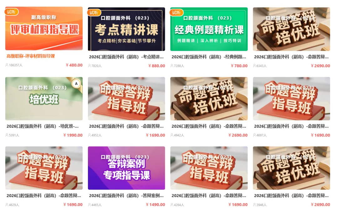 口腔颌面外科副高-高级职称考试真题汇编,阅焚B卷,绝密千题,专家圈题,点题提分卷,密押考点 第6张