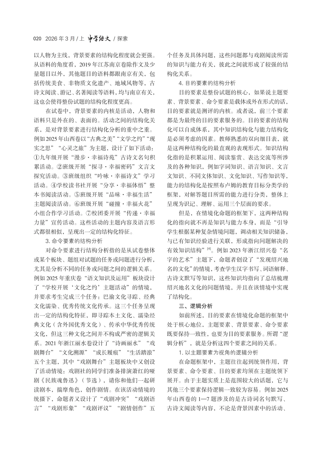 【锐作快递】要素·结构·逻辑:中考语文情境化试题的命题研讨 第10张