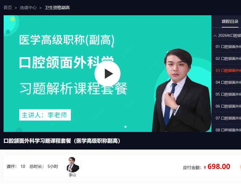 口腔颌面外科副高-高级职称考试真题汇编,阅焚B卷,绝密千题,专家圈题,点题提分卷,密押考点 第8张