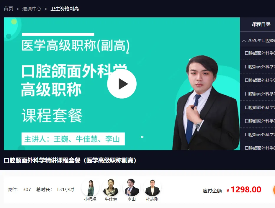 口腔颌面外科副高-高级职称考试真题汇编,阅焚B卷,绝密千题,专家圈题,点题提分卷,密押考点 第9张