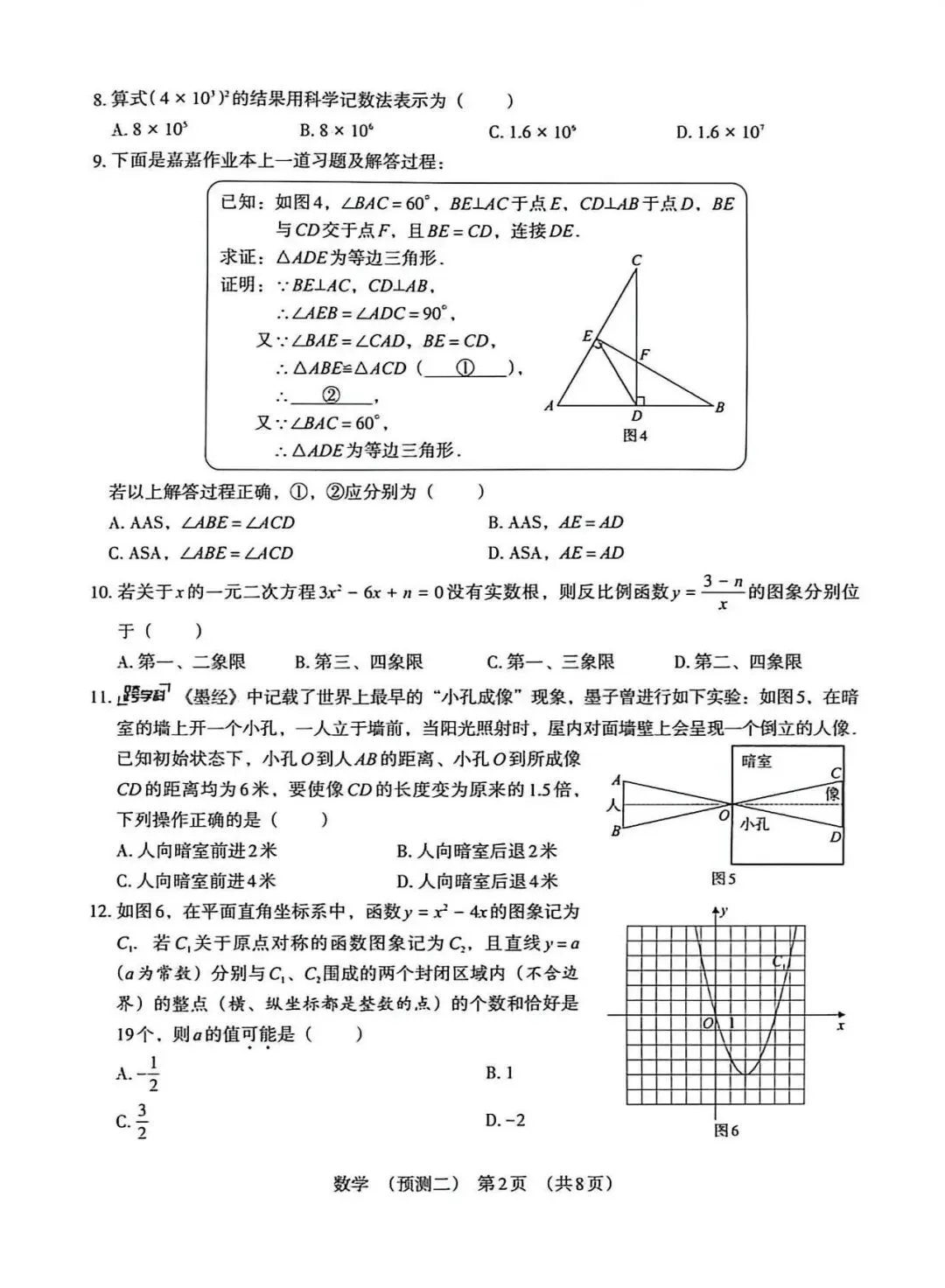 2026年河北中考预测卷数学试卷(二) 第2张