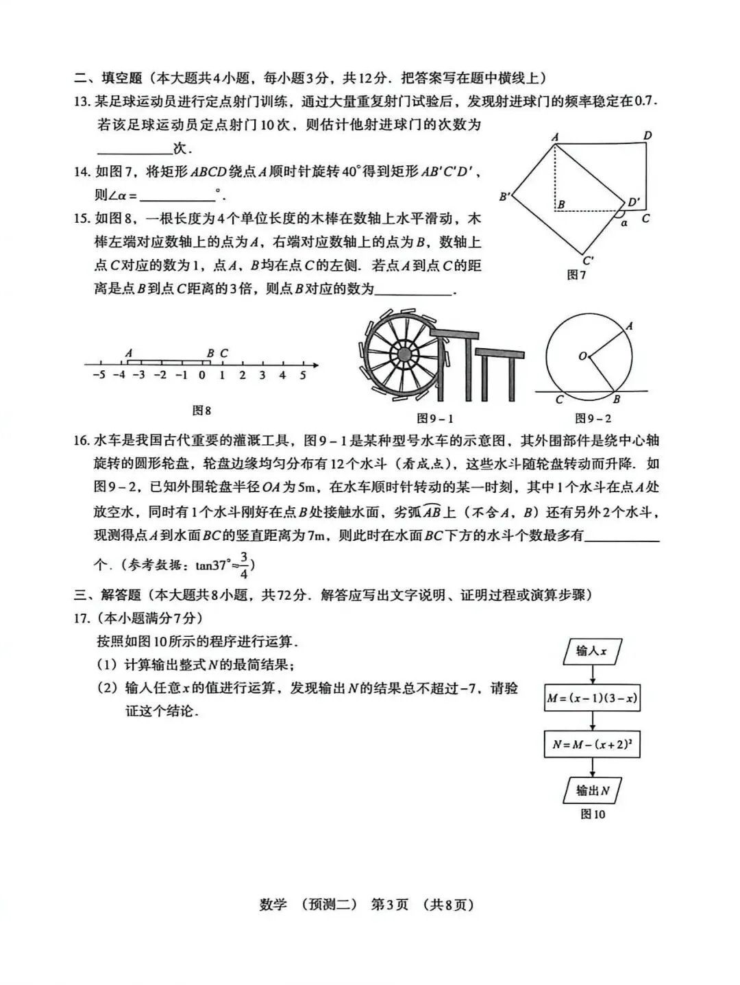 2026年河北中考预测卷数学试卷(二) 第3张