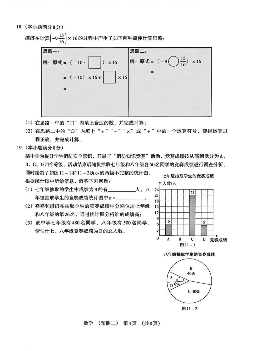 2026年河北中考预测卷数学试卷(二) 第4张