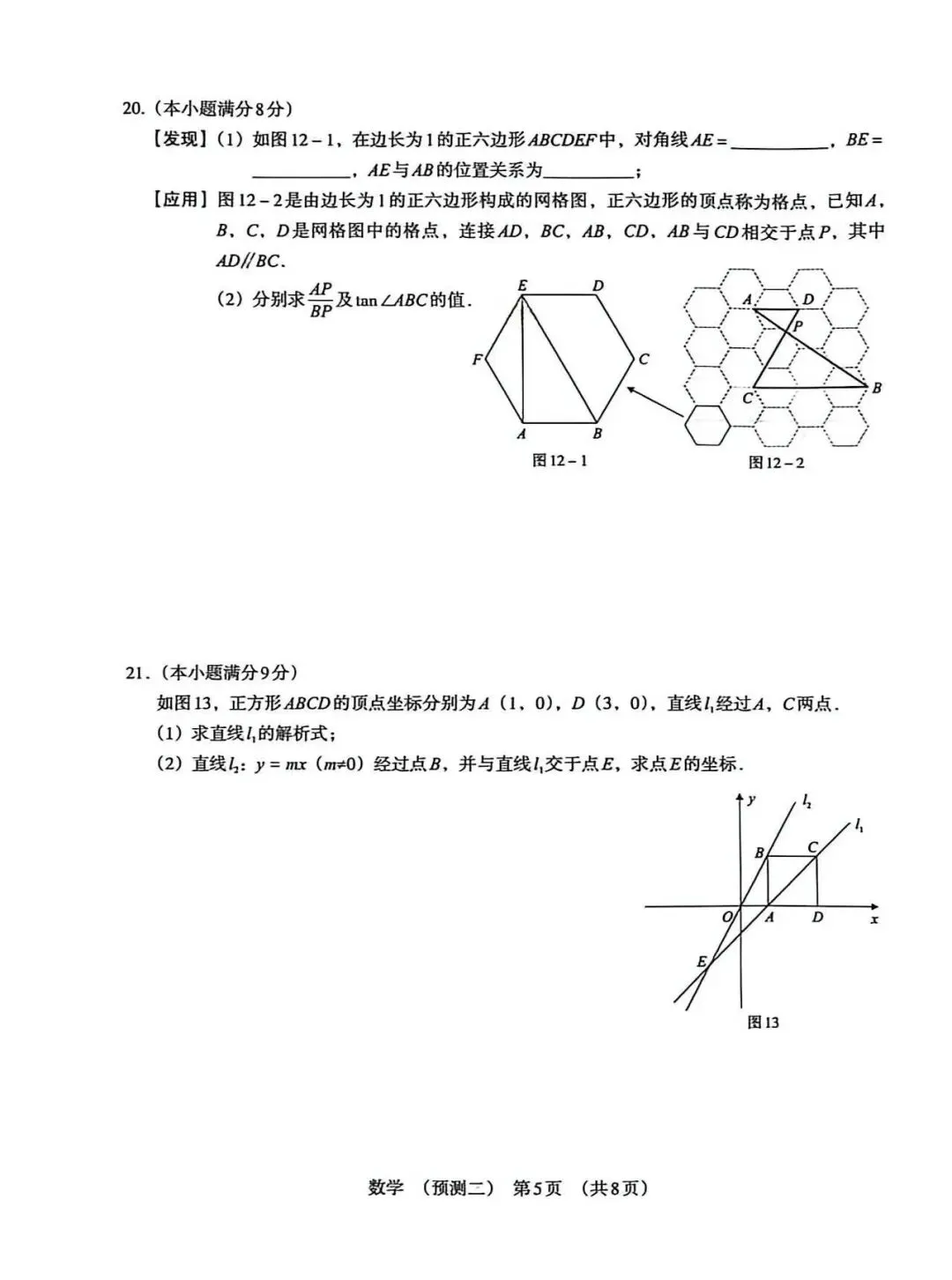 2026年河北中考预测卷数学试卷(二) 第5张