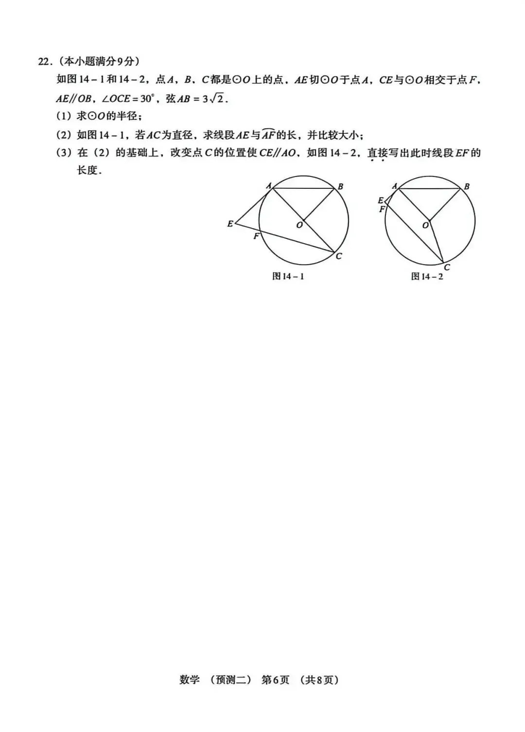 2026年河北中考预测卷数学试卷(二) 第6张