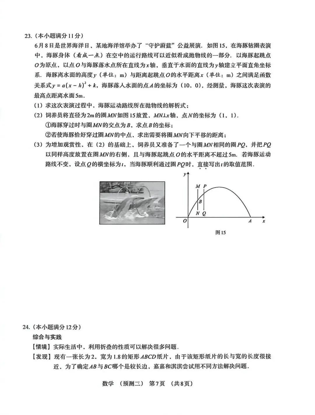 2026年河北中考预测卷数学试卷(二) 第7张