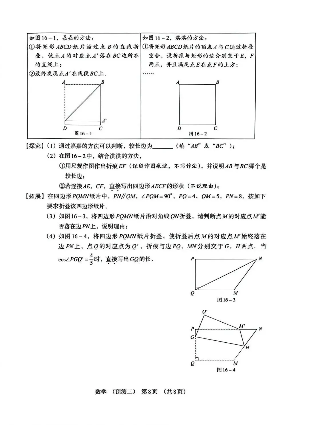 2026年河北中考预测卷数学试卷(二) 第8张