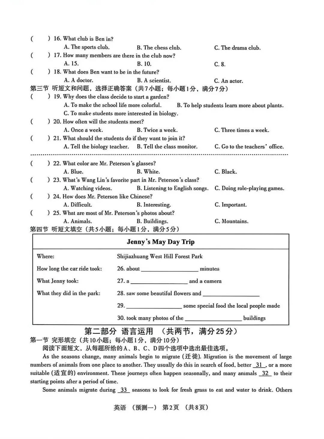 2026年河北中考预测卷英语试卷(一) 第2张