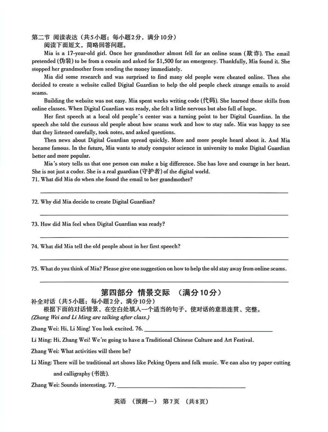 2026年河北中考预测卷英语试卷(一) 第7张