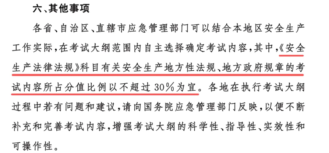 2026年北京市初级安全考试,刷这几套试卷准没错 第1张