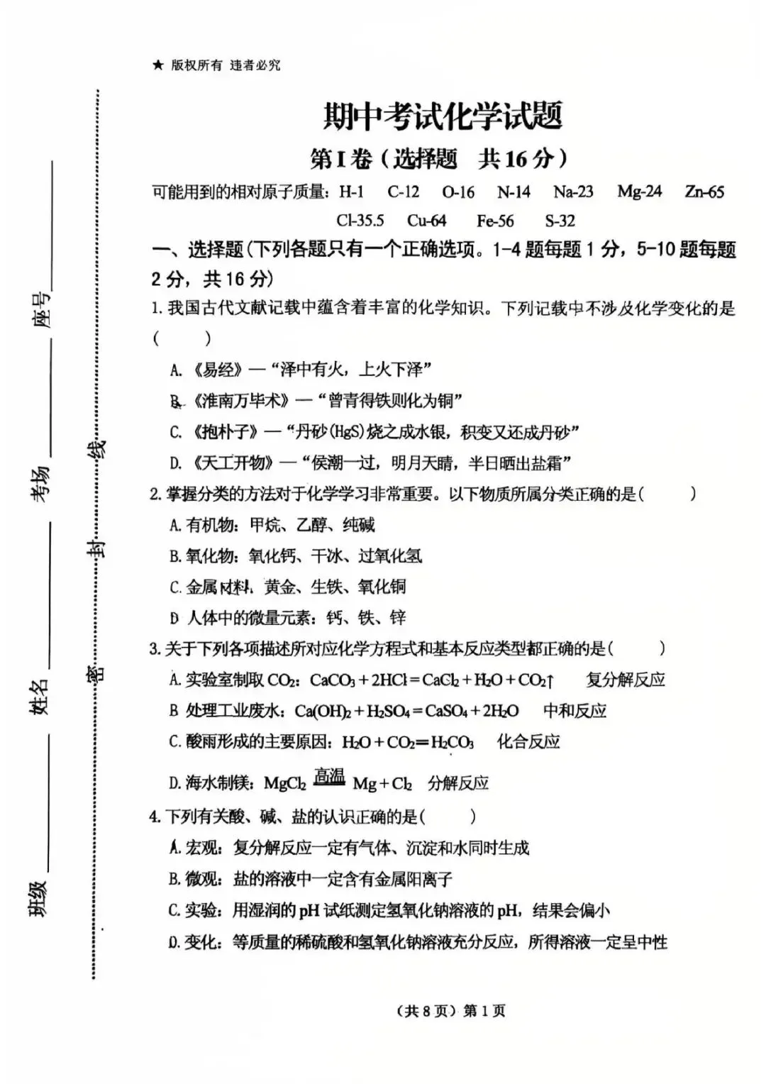 附中初四期中化学、英语试卷(2026.05.08) 第1张