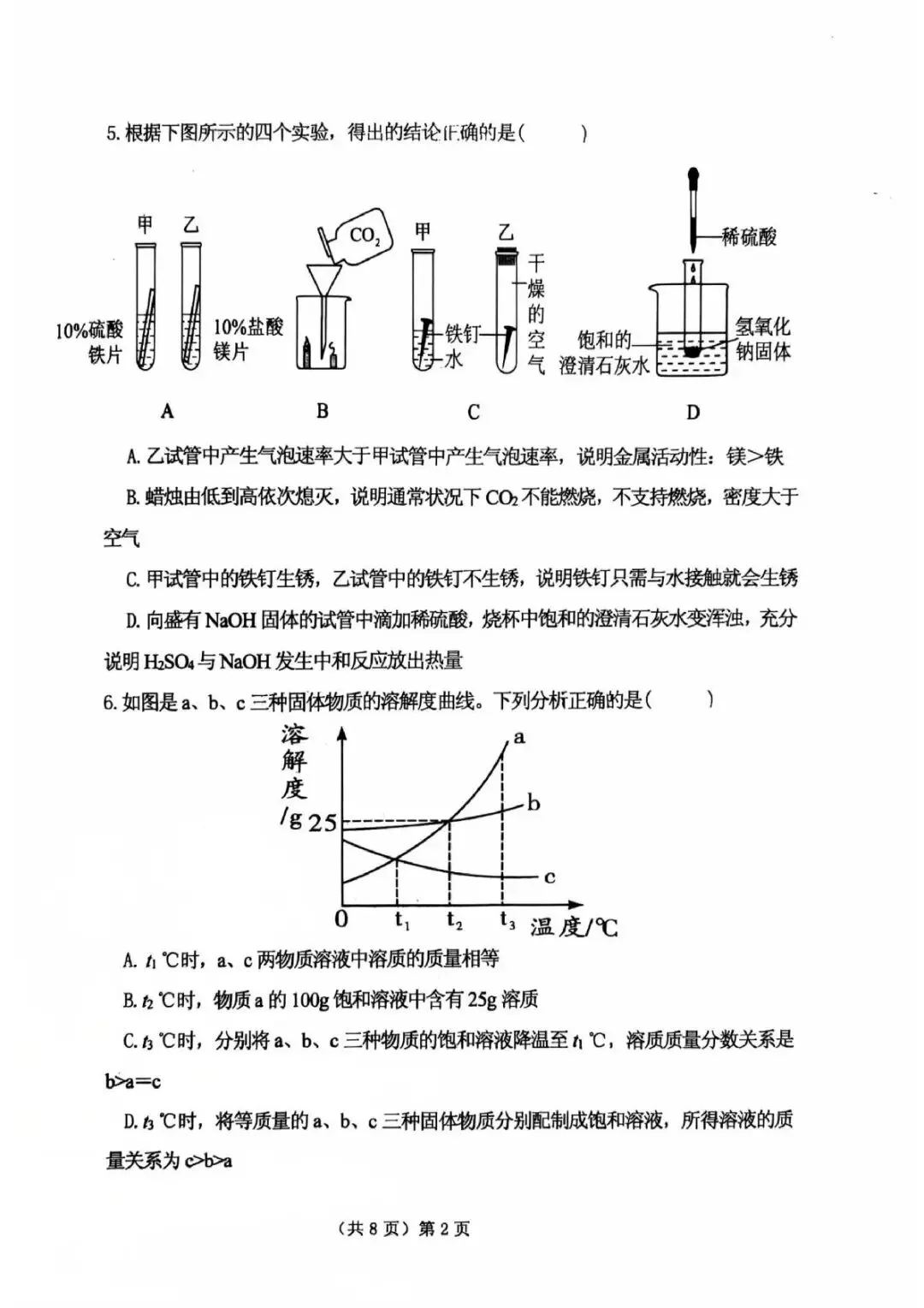 附中初四期中化学、英语试卷(2026.05.08) 第2张