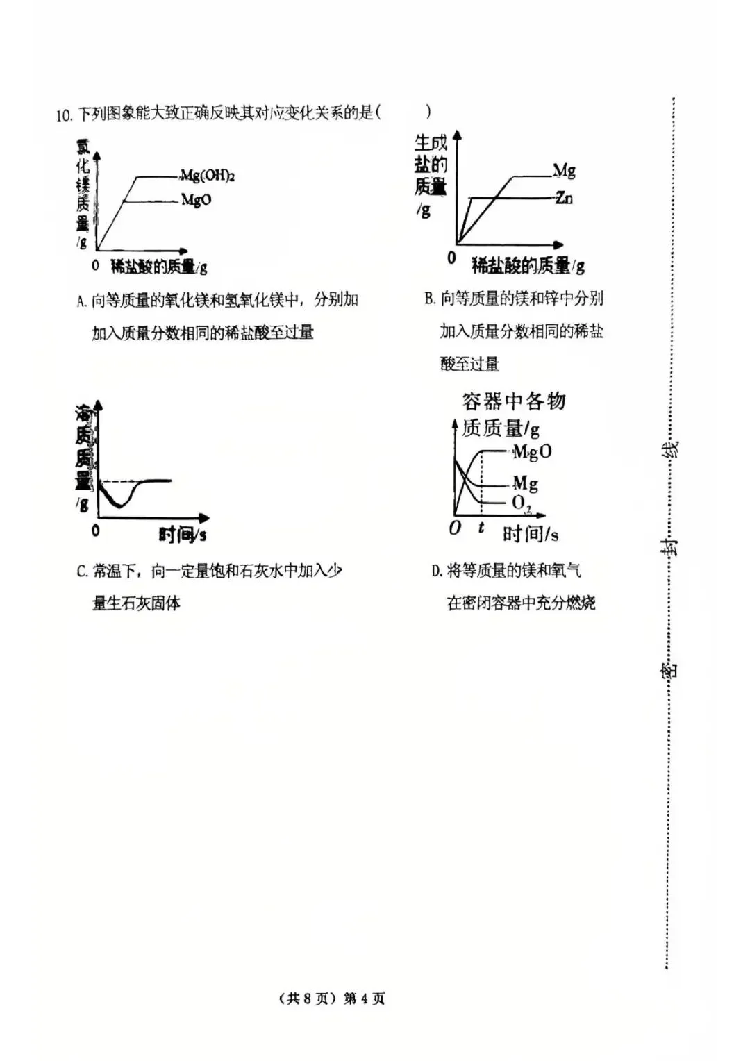 附中初四期中化学、英语试卷(2026.05.08) 第4张