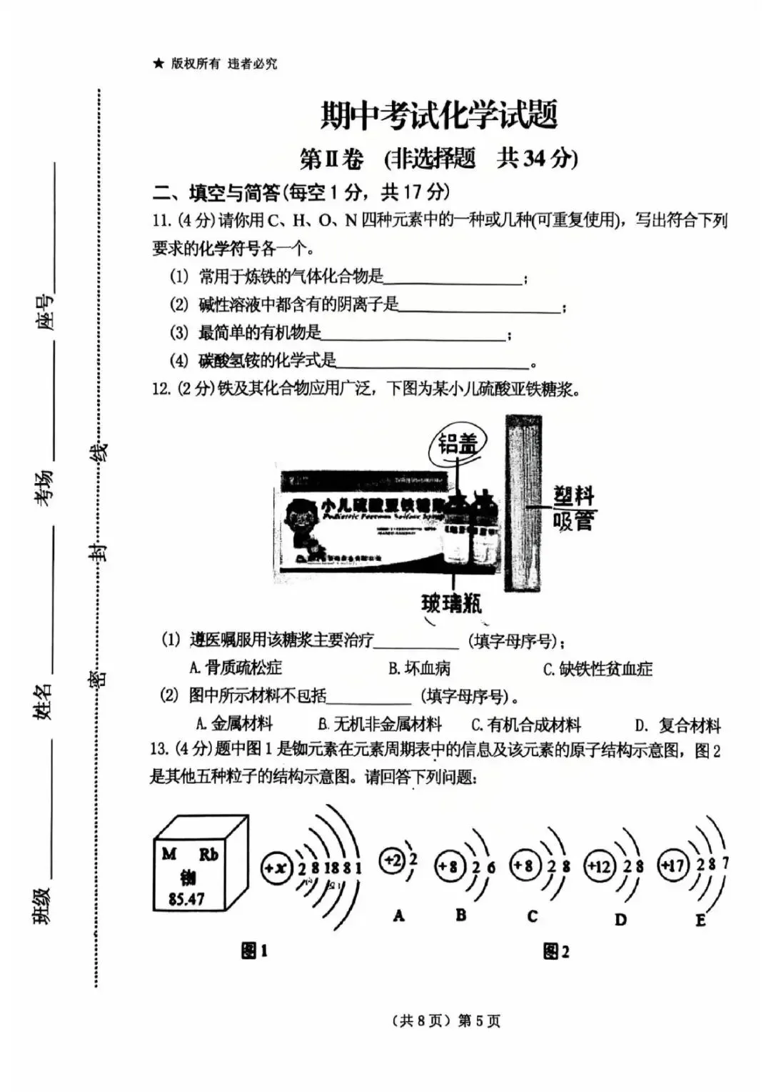 附中初四期中化学、英语试卷(2026.05.08) 第5张