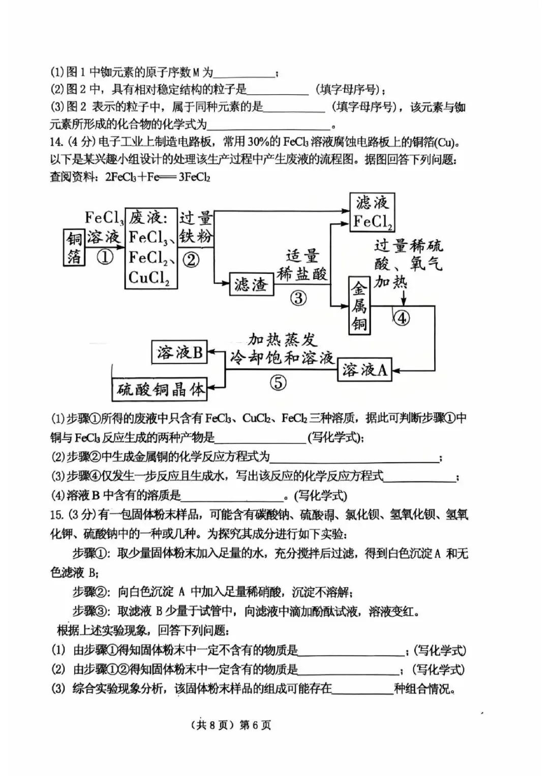 附中初四期中化学、英语试卷(2026.05.08) 第6张