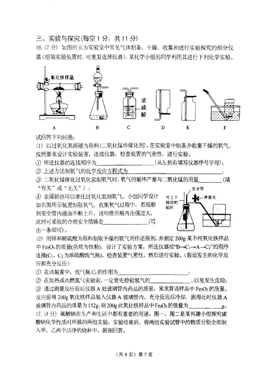 附中初四期中化学、英语试卷(2026.05.08) 第7张