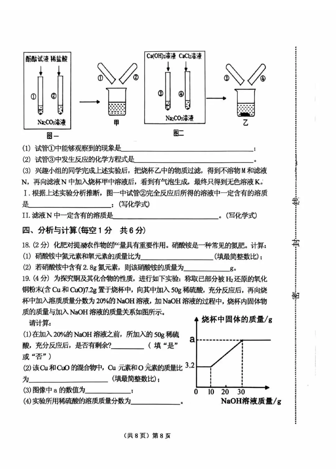 附中初四期中化学、英语试卷(2026.05.08) 第8张