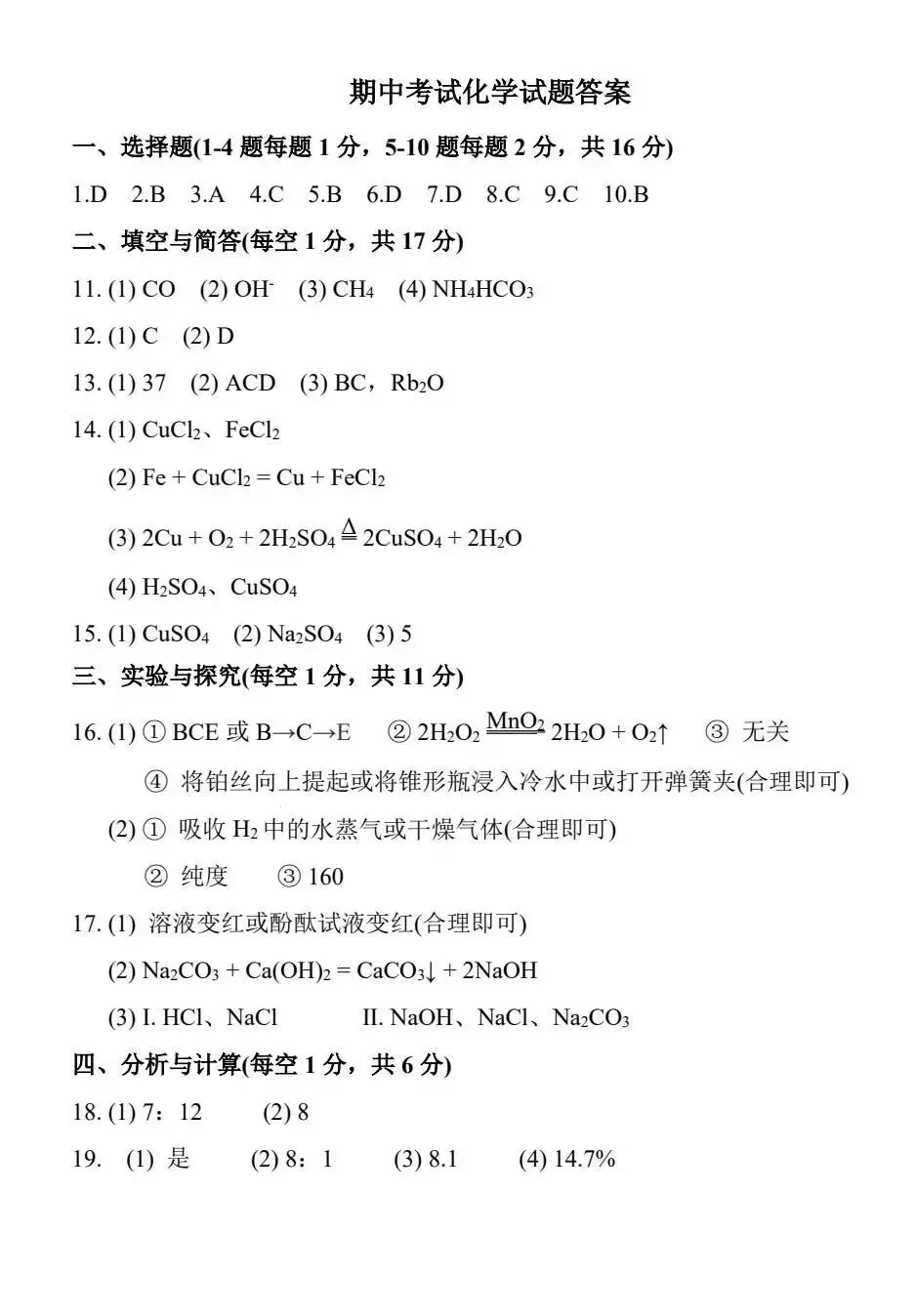 附中初四期中化学、英语试卷(2026.05.08) 第9张