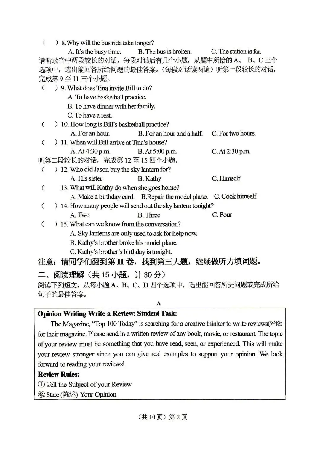 附中初四期中化学、英语试卷(2026.05.08) 第11张