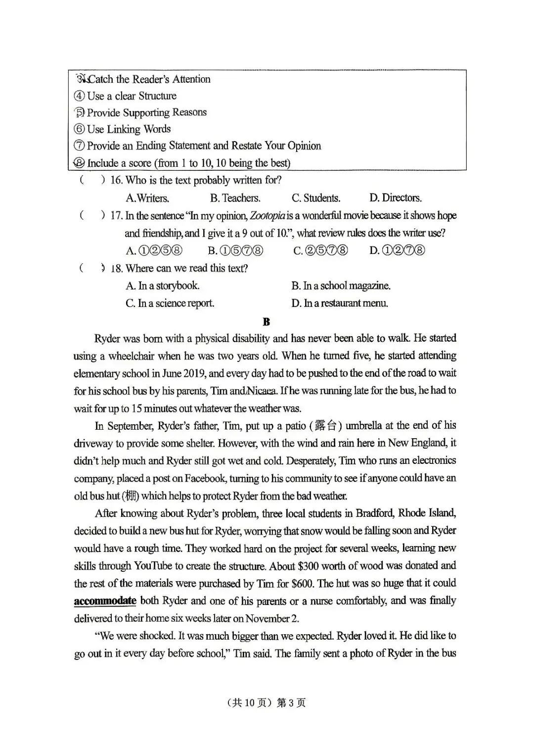 附中初四期中化学、英语试卷(2026.05.08) 第12张