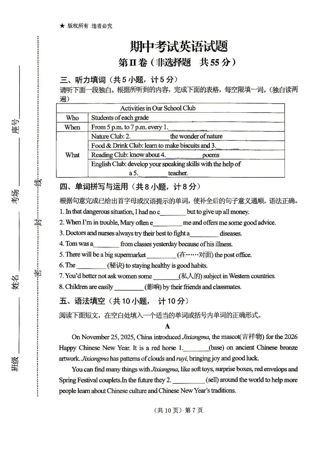 附中初四期中化学、英语试卷(2026.05.08) 第16张