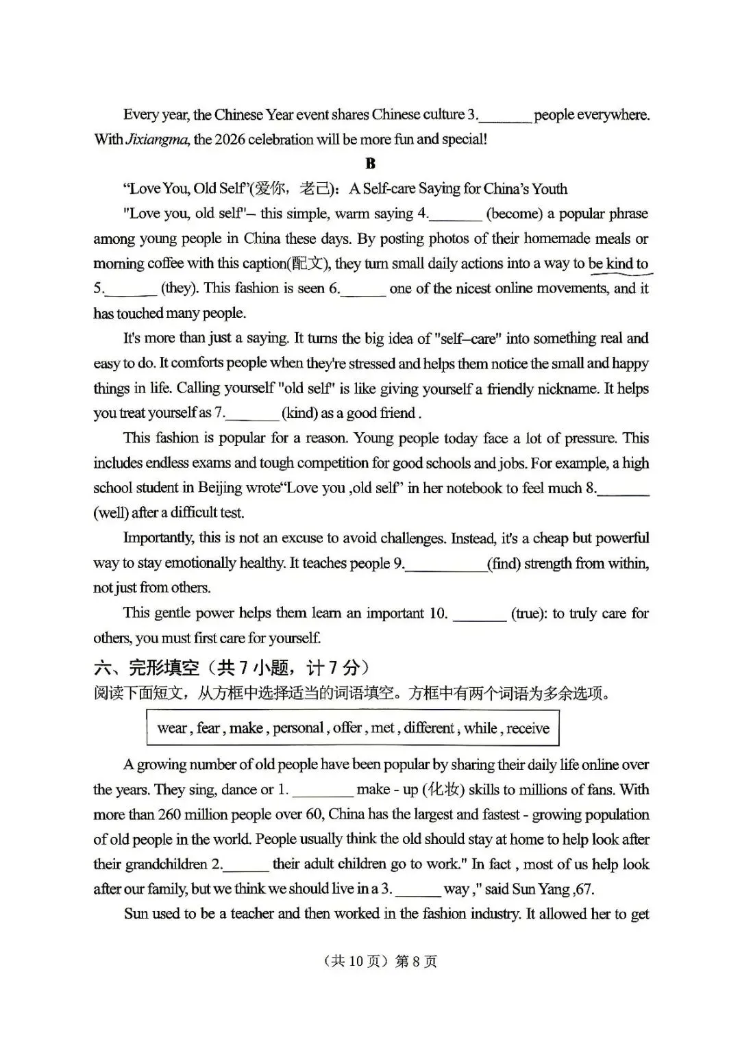 附中初四期中化学、英语试卷(2026.05.08) 第17张