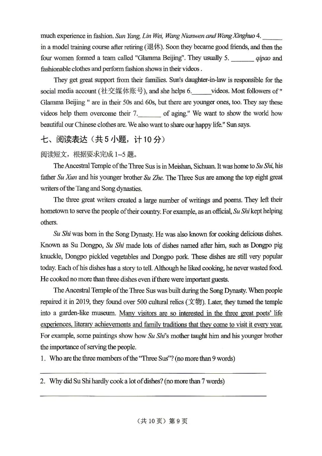 附中初四期中化学、英语试卷(2026.05.08) 第18张
