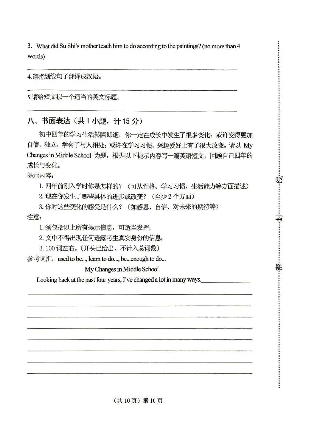 附中初四期中化学、英语试卷(2026.05.08) 第19张