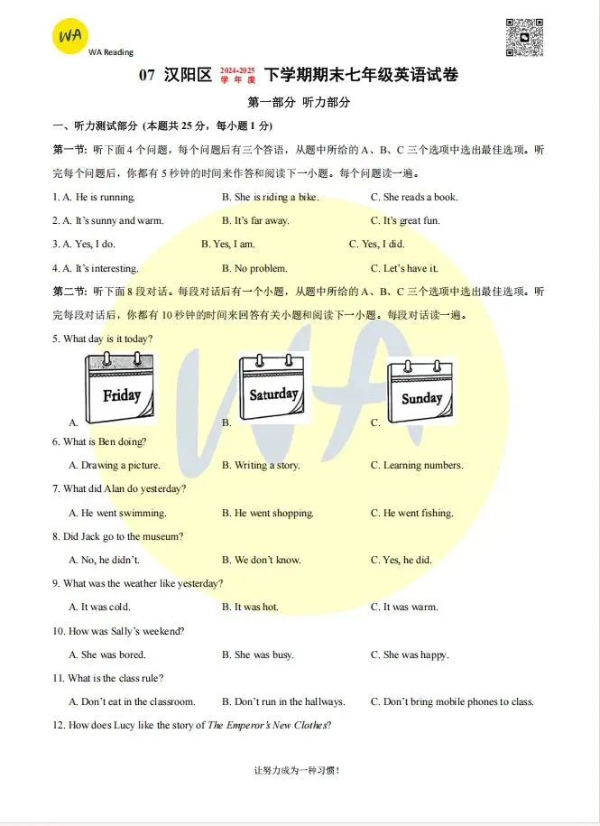 2024-2025年汉阳区七下期末试卷 第1张