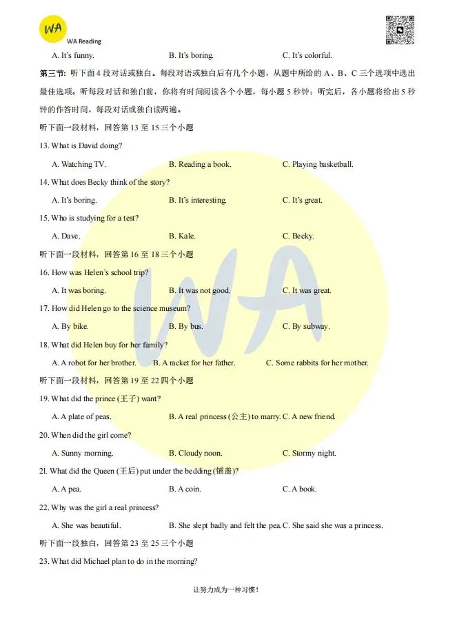 2024-2025年汉阳区七下期末试卷 第2张