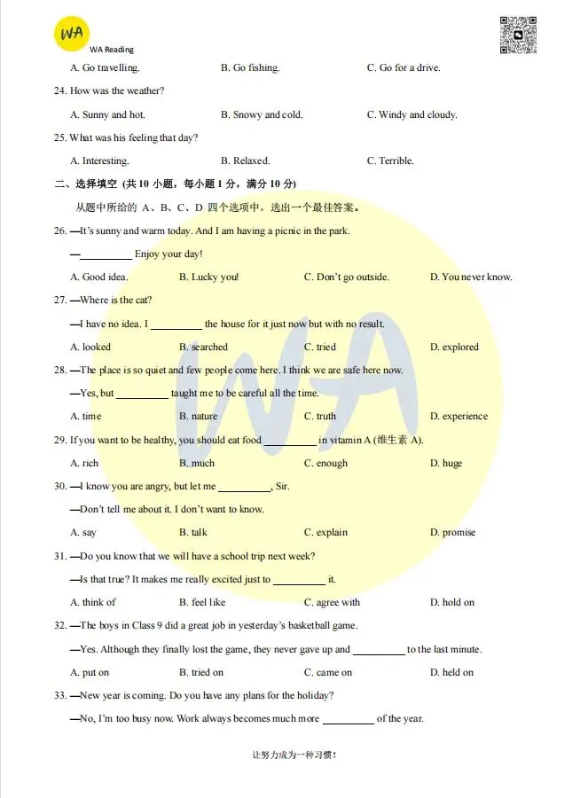 2024-2025年汉阳区七下期末试卷 第3张